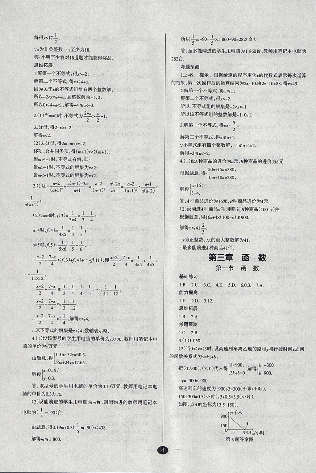 2018年山西学习报中考备战数学 参考答案第4页