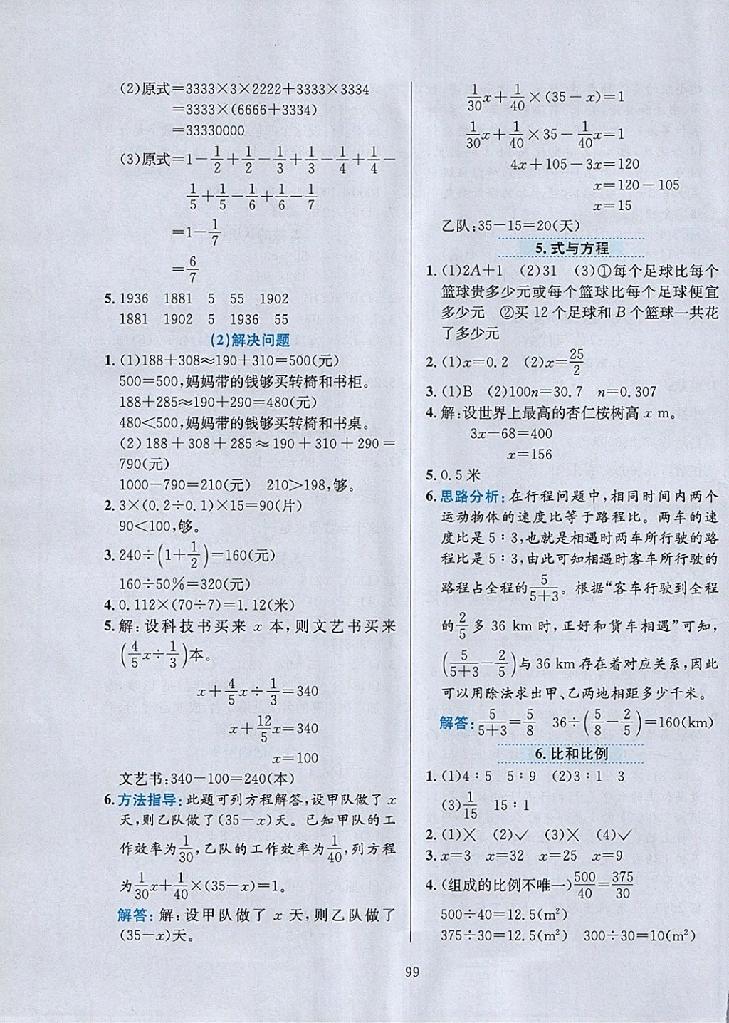 2018年小學(xué)教材全練六年級數(shù)學(xué)下冊人教版天津?qū)Ｓ?nbsp;參考答案第11頁