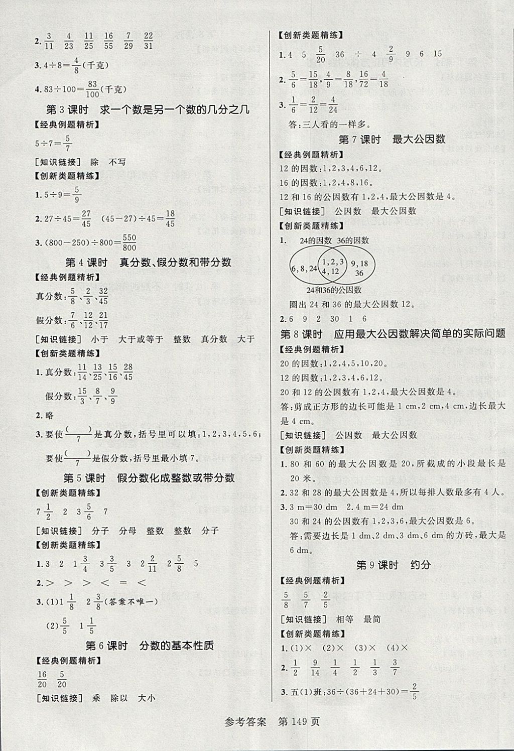 2018年黄冈名师天天练五年级数学下册人教版 参考答案第11页