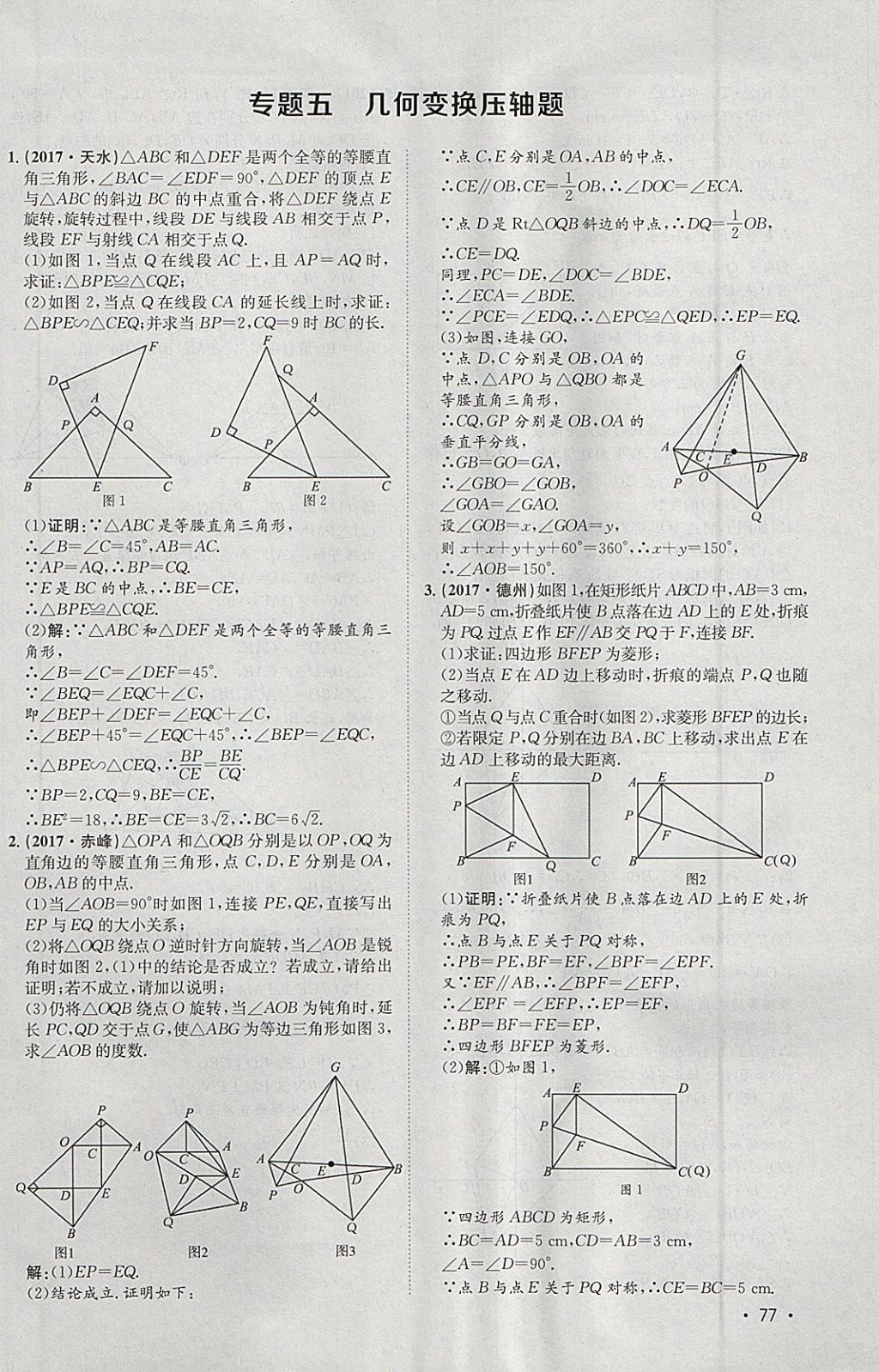 2018年智樂文化中考備戰(zhàn)數(shù)學(xué)河北專版 參考答案第294頁