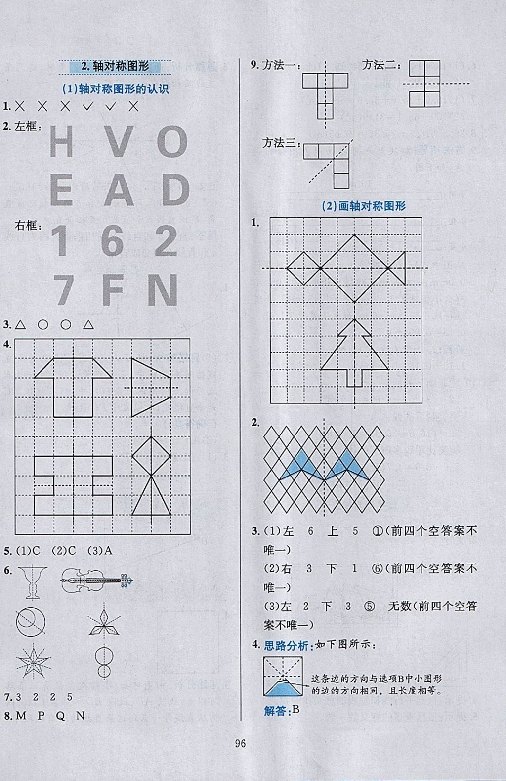 2018年小学教材全练四年级数学下册北京版 参考答案第8页