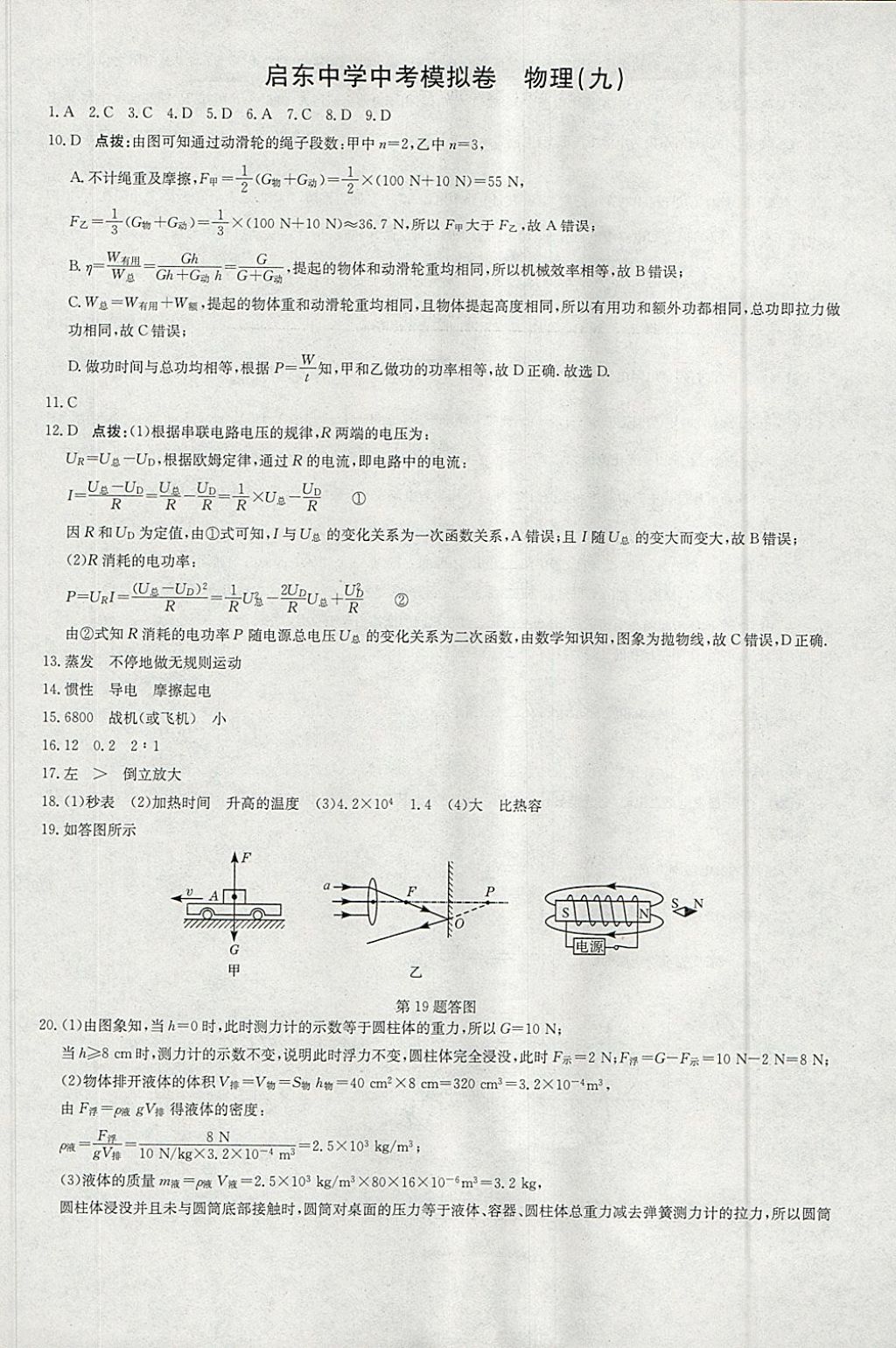 2018年啟東中學中考模擬卷物理 參考答案第25頁