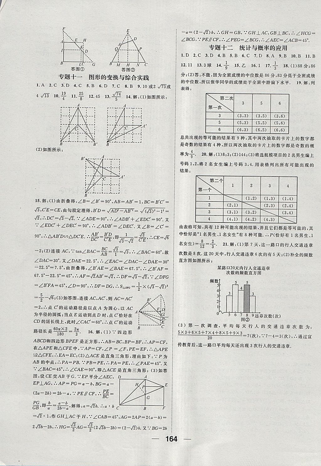 2018年鸿鹄志文化河北中考命题研究中考王数学 参考答案第24页