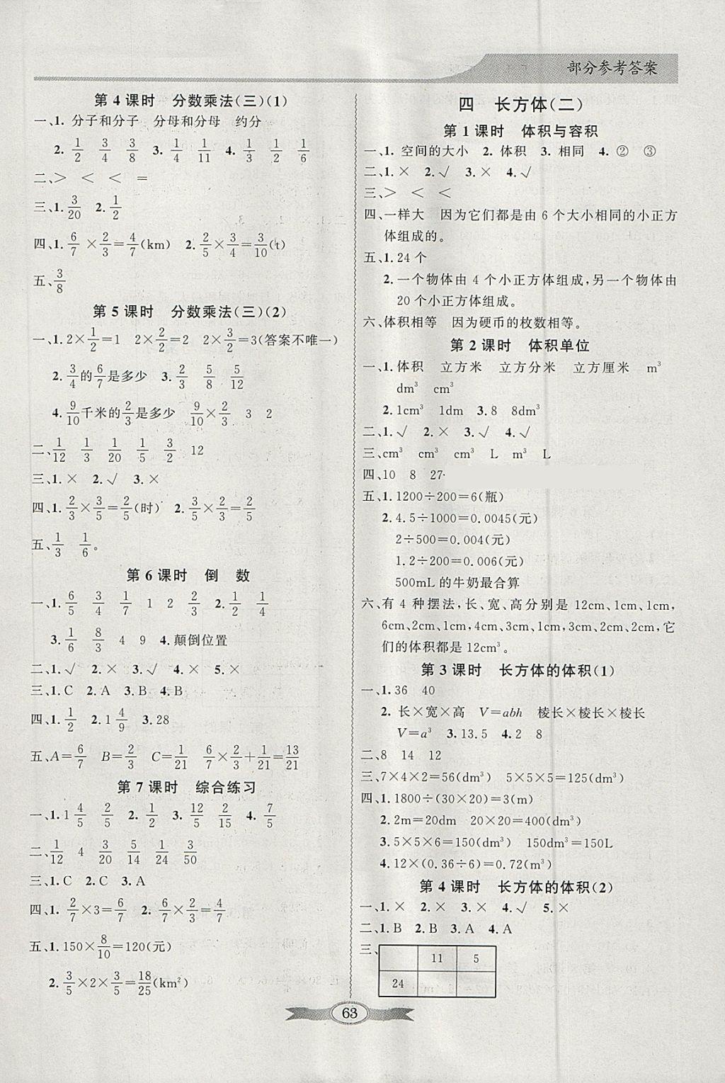 2018年同步導(dǎo)學(xué)與優(yōu)化訓(xùn)練五年級(jí)數(shù)學(xué)下冊(cè)北師大版 參考答案第3頁(yè)