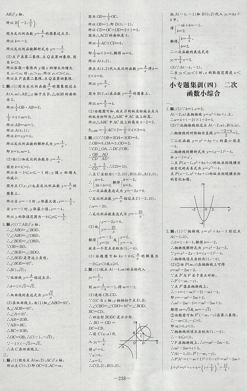 2018年中考总复习导与练精讲册数学华师大版 参考答案第32页