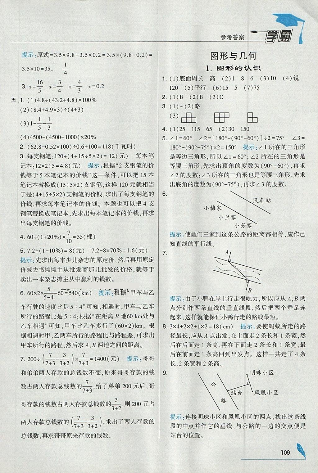 2018年经纶学典学霸六年级数学下册北师大版 参考答案第19页