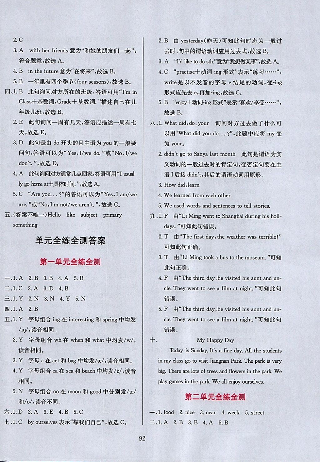 2018年小學(xué)教材全練六年級(jí)英語(yǔ)下冊(cè)人教精通版三起天津?qū)Ｓ?nbsp;參考答案第16頁(yè)