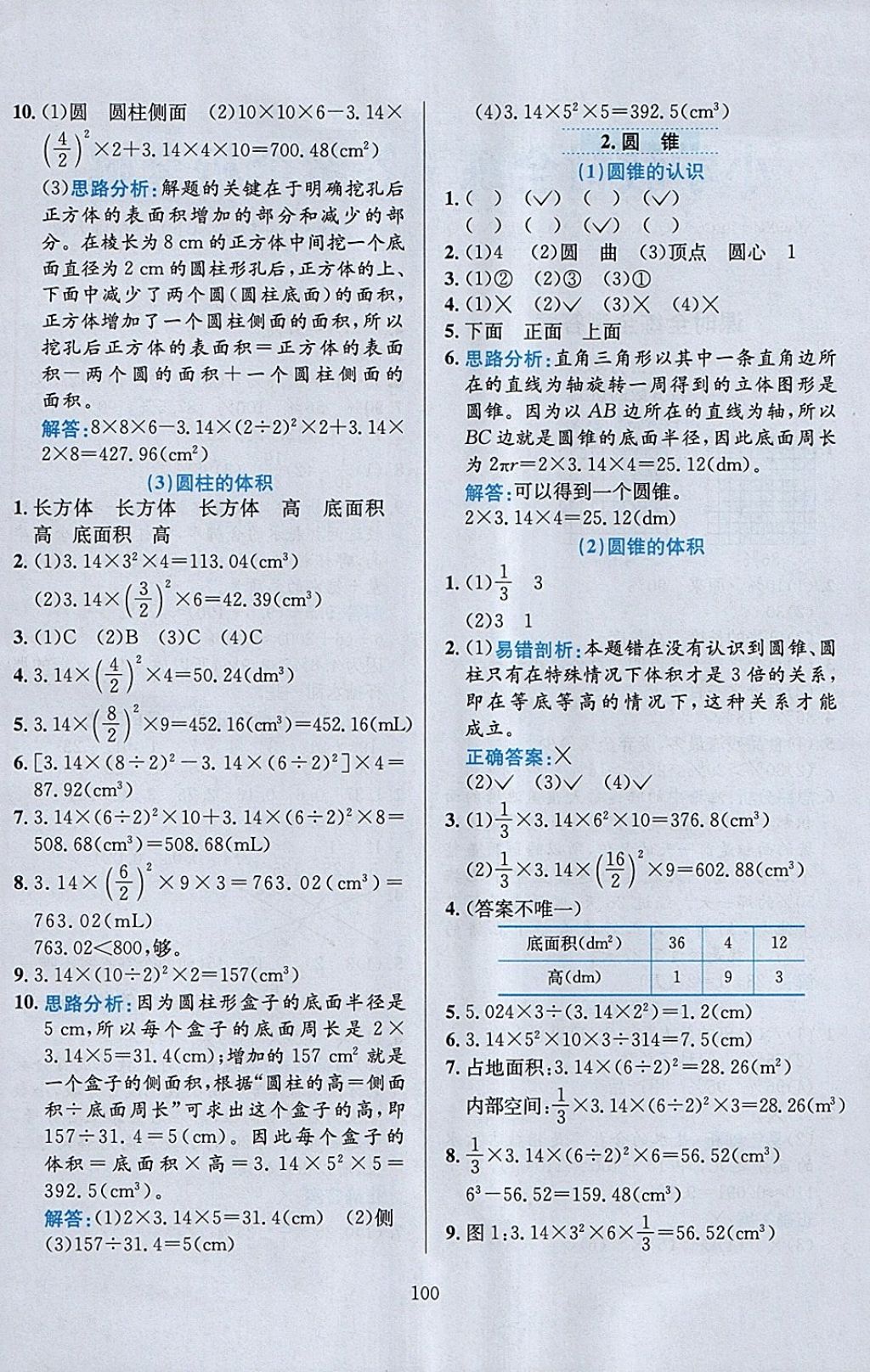 2018年小學教材全練六年級數(shù)學下冊西師大版 參考答案第4頁