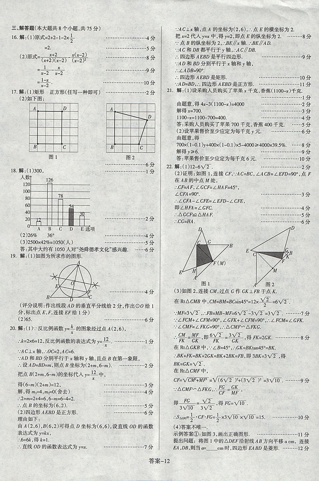 2018年山西中考權(quán)威試卷匯編數(shù)學(xué) 參考答案第12頁