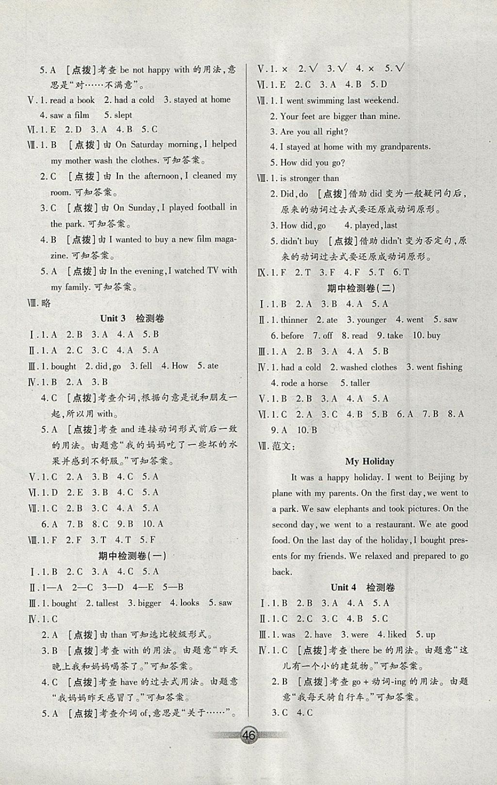 2018年小学生核心课堂六年级英语下册人教PEP版三起 参考答案第6页