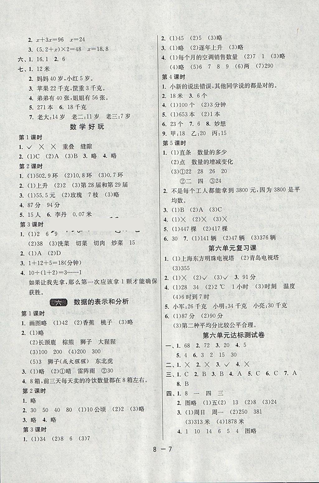 2018年1课3练单元达标测试四年级数学下册北师大版 参考答案第7页