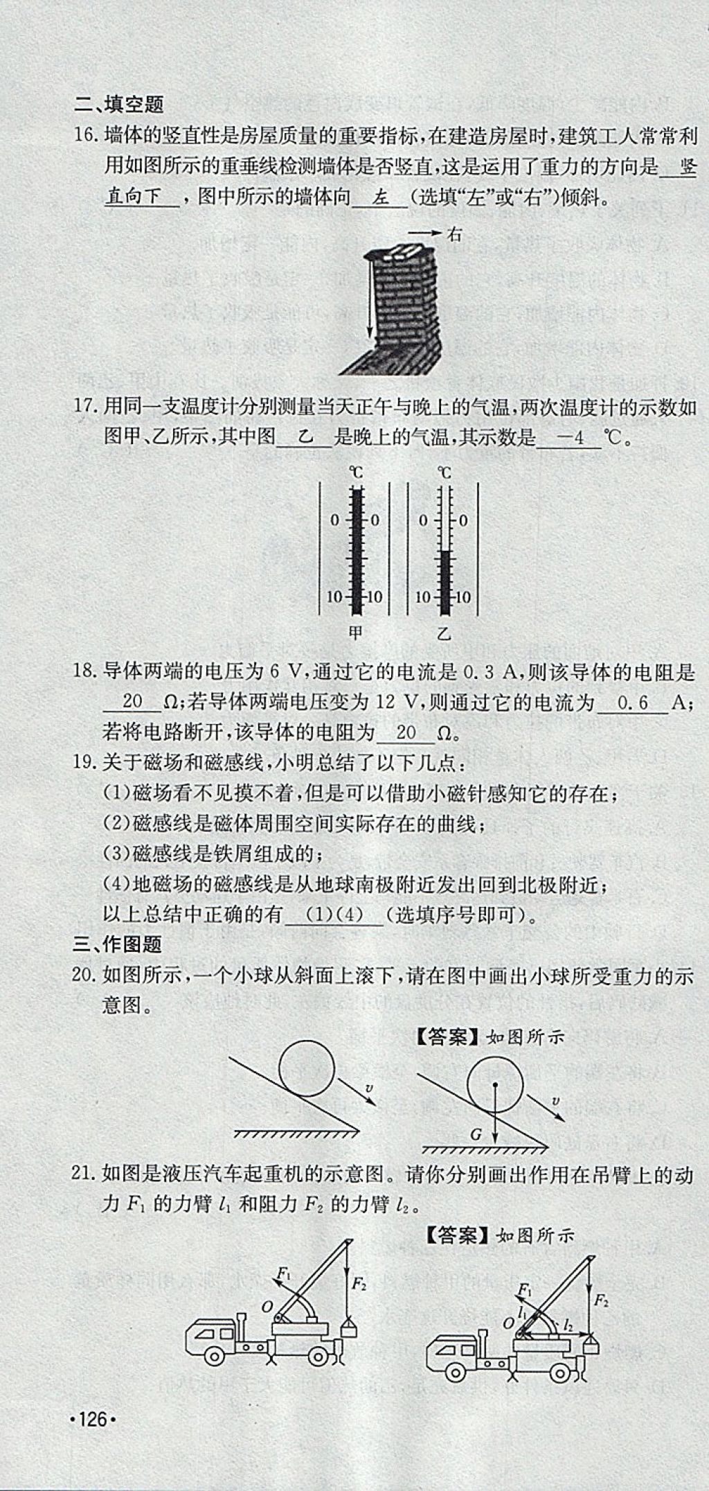 2018年智樂文化中考備戰(zhàn)物理河北專版 參考答案第215頁