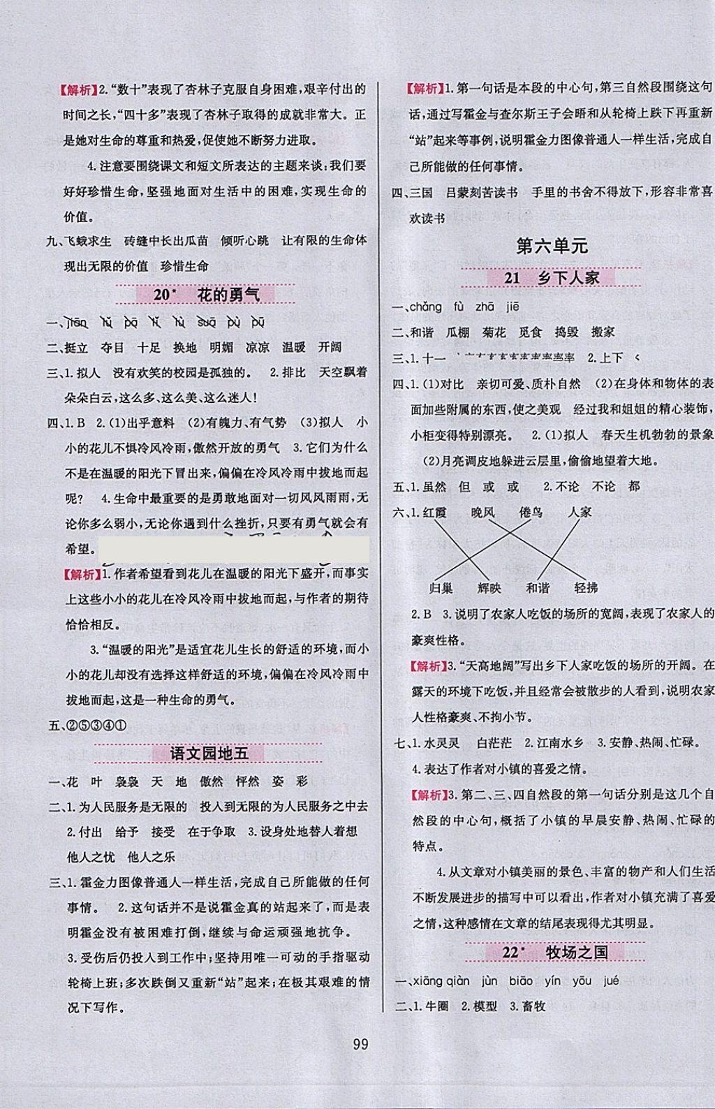 2018年小學教材全練四年級語文下冊人教版 參考答案第7頁