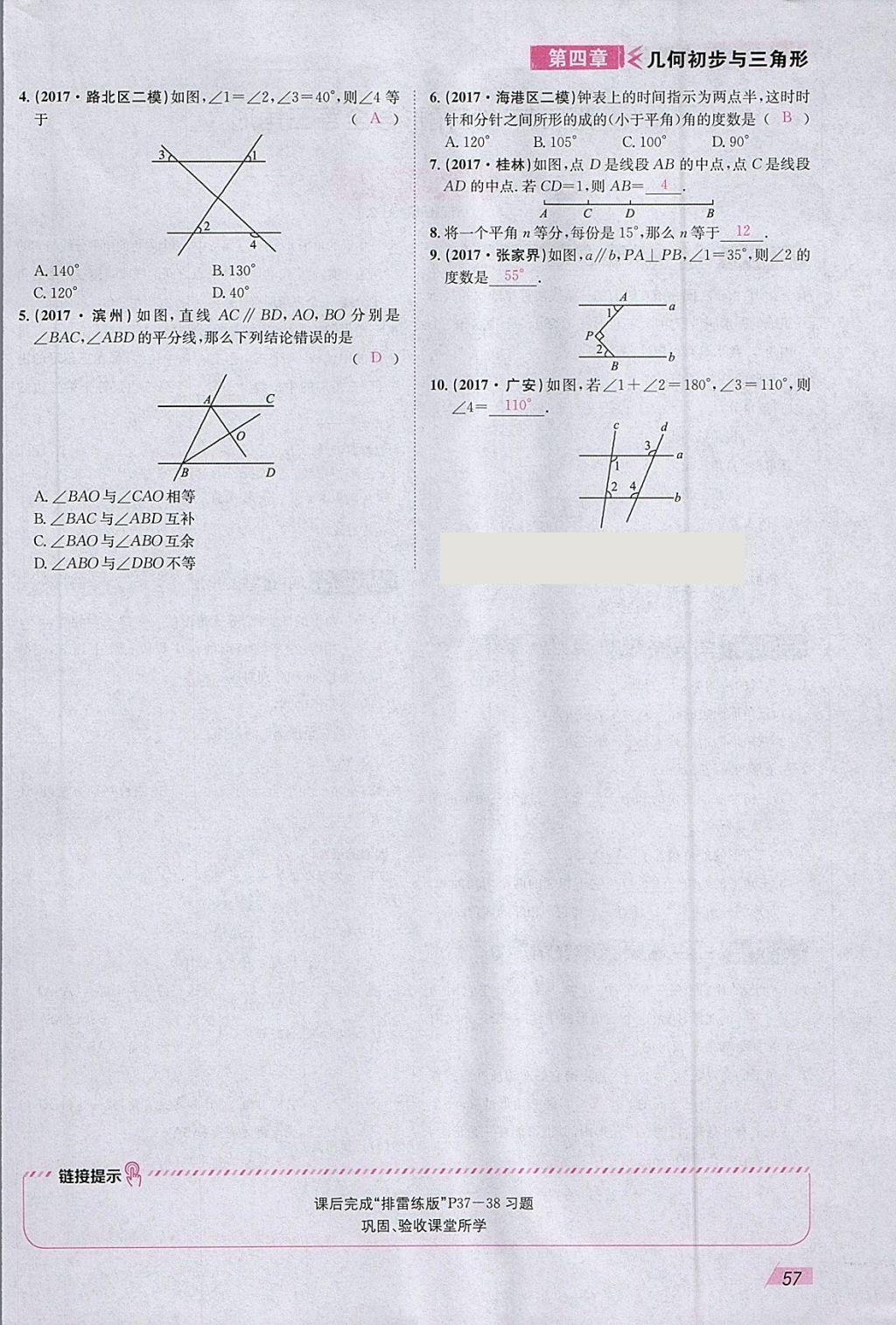 2018年智乐文化中考备战数学河北专版 参考答案第140页