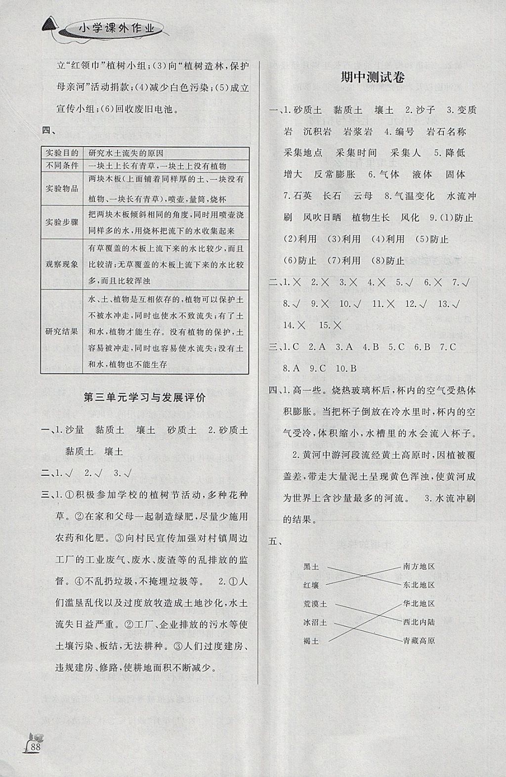 2018年小学课外作业四年级科学下册 参考答案第4页