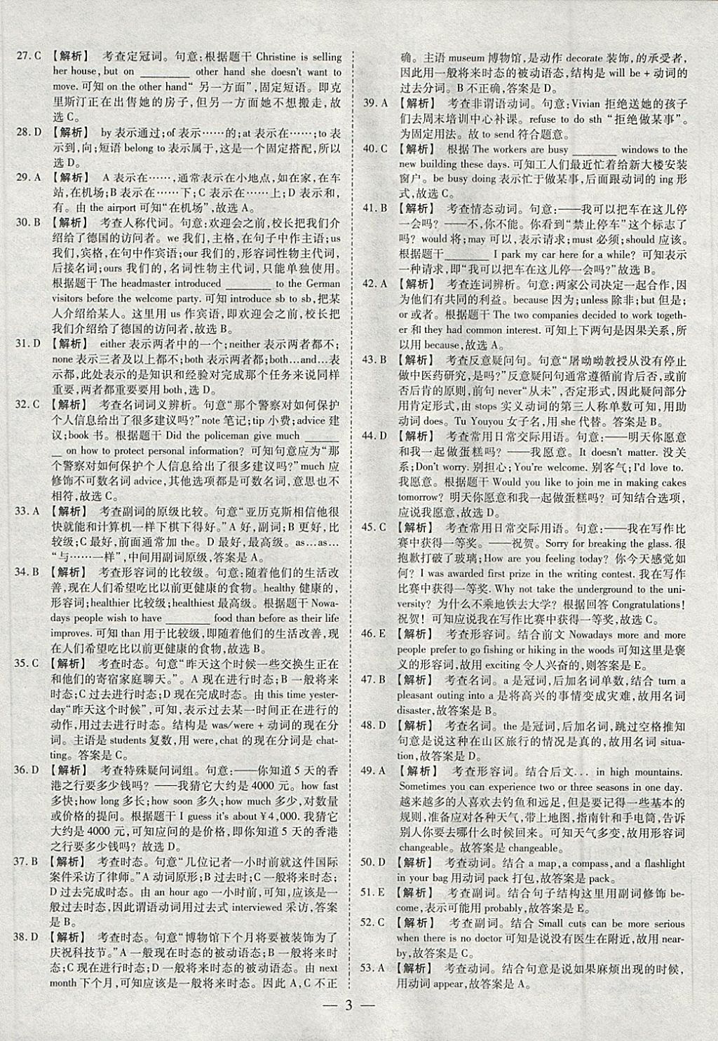 2018年中考试题荟萃及详解精选40套英语 参考答案第3页