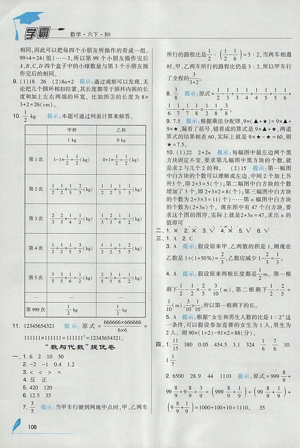 2018年經(jīng)綸學(xué)典學(xué)霸六年級(jí)數(shù)學(xué)下冊(cè)北師大版 參考答案第18頁(yè)