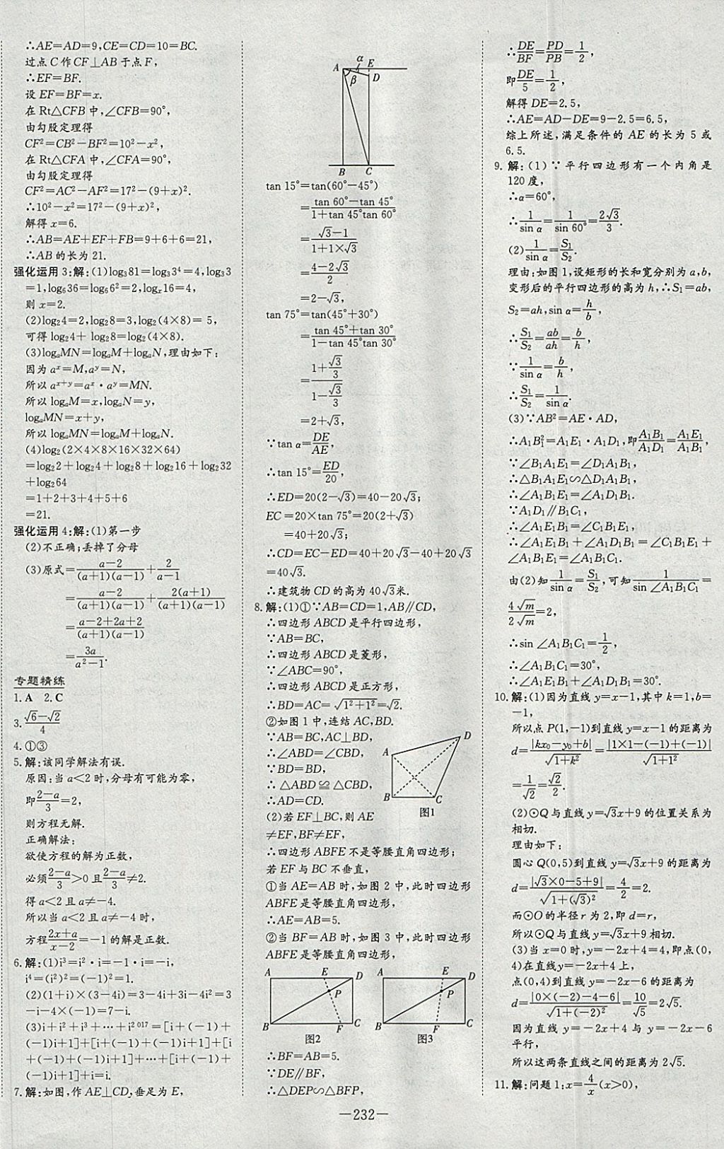 2018年中考总复习导与练精讲册数学华师大版 参考答案第26页