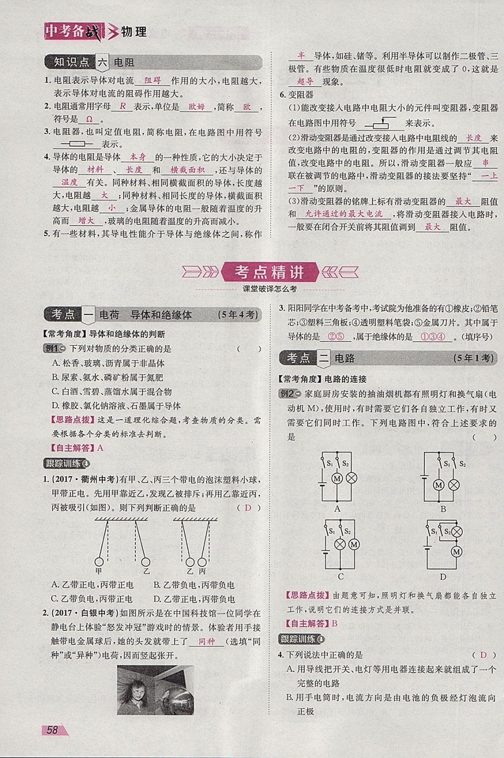 2018年智乐文化中考备战物理河北专版 参考答案第57页