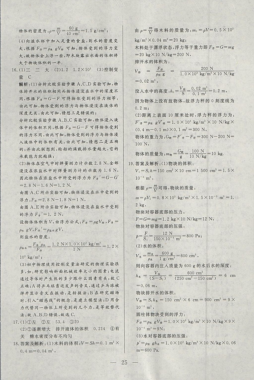 2018年中考一本通物理内蒙古专版 参考答案第25页