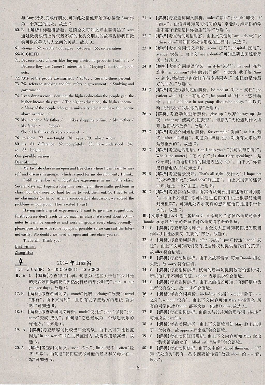 2018年中考試題薈萃及詳解英語山西專版 參考答案第6頁