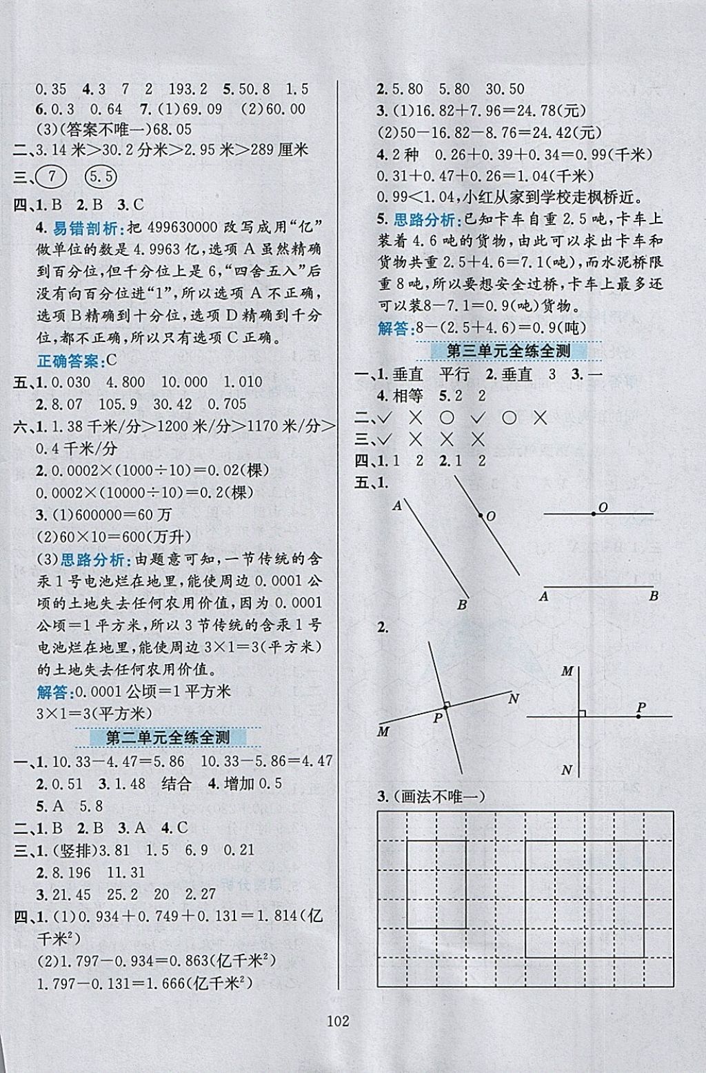 2018年小学教材全练四年级数学下册北京版 参考答案第14页