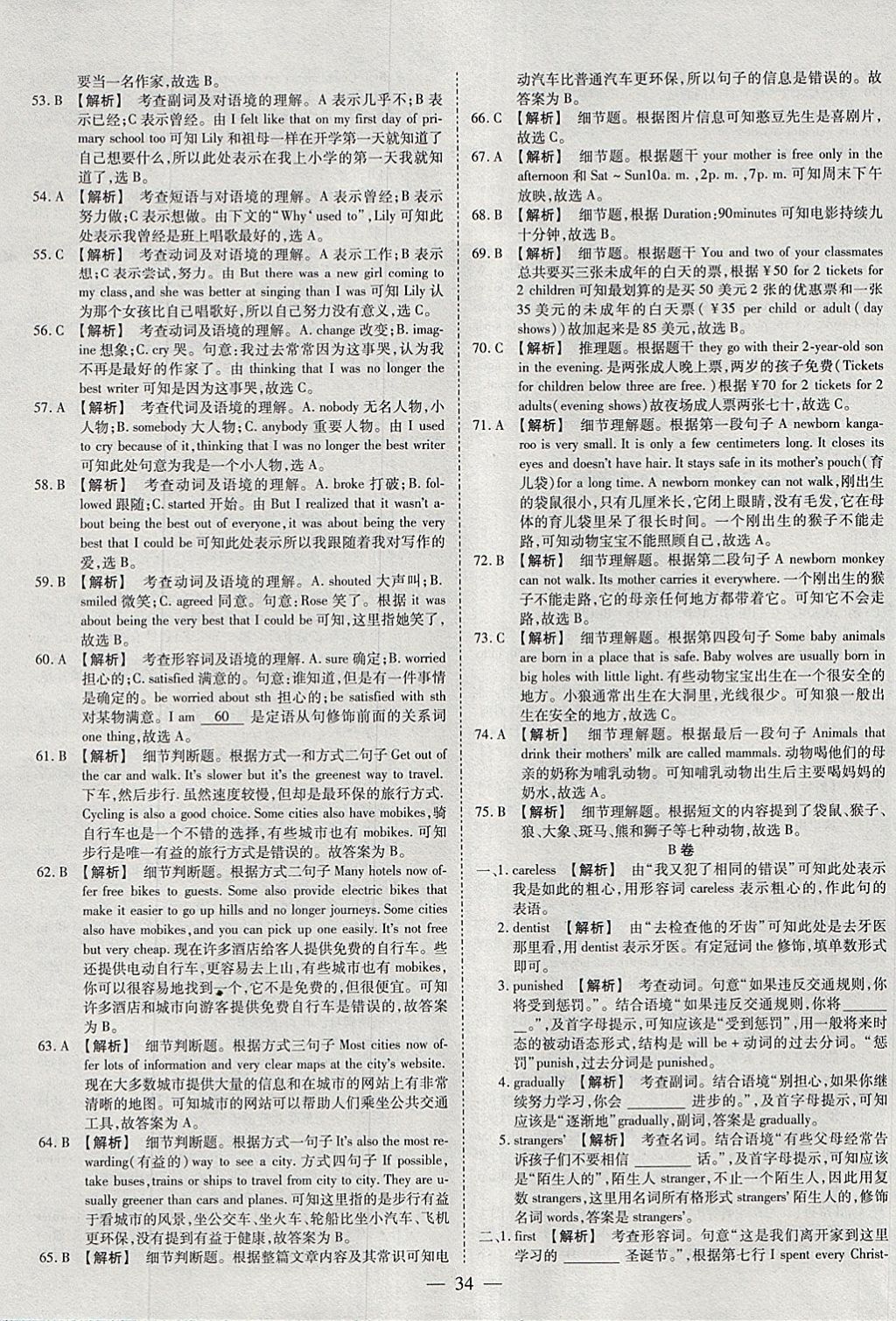 2018年中考试题荟萃及详解精选40套英语 参考答案第34页