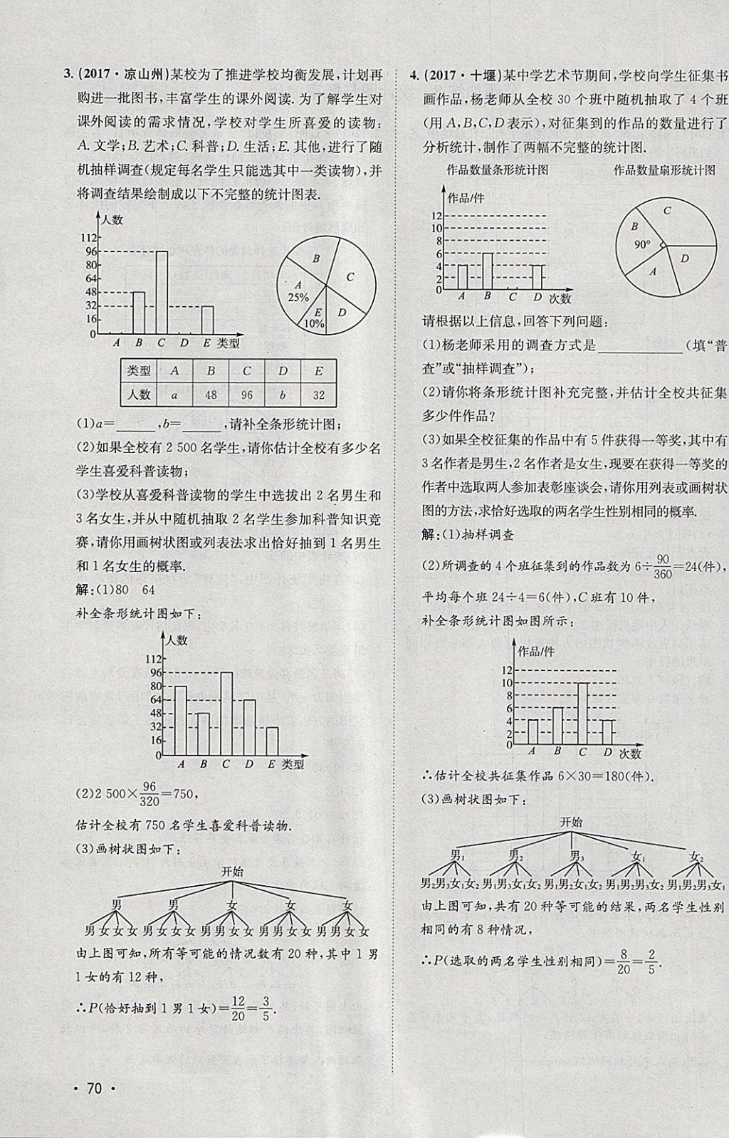 2018年智乐文化中考备战数学河北专版 参考答案第287页