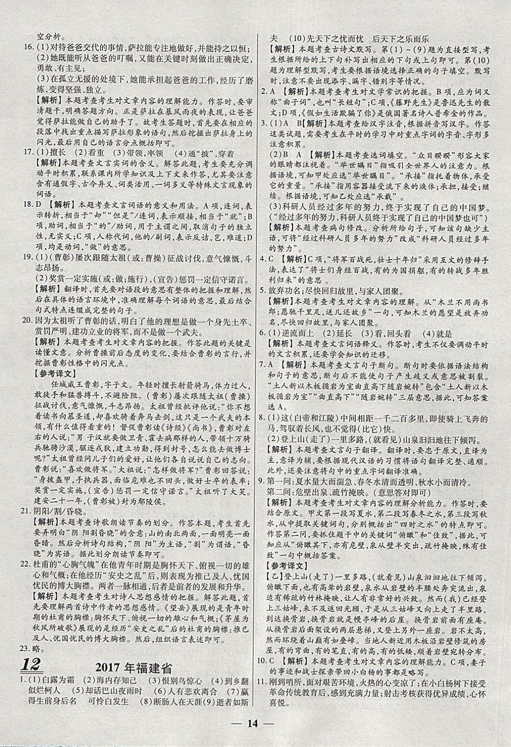 2018年中考試題薈萃及詳解精選40套語文 參考答案第14頁