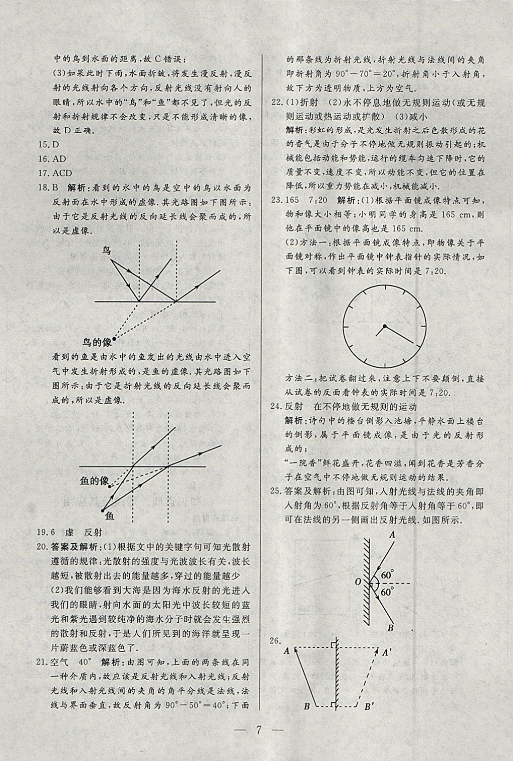 2018年中考一本通物理内蒙古专版 参考答案第7页