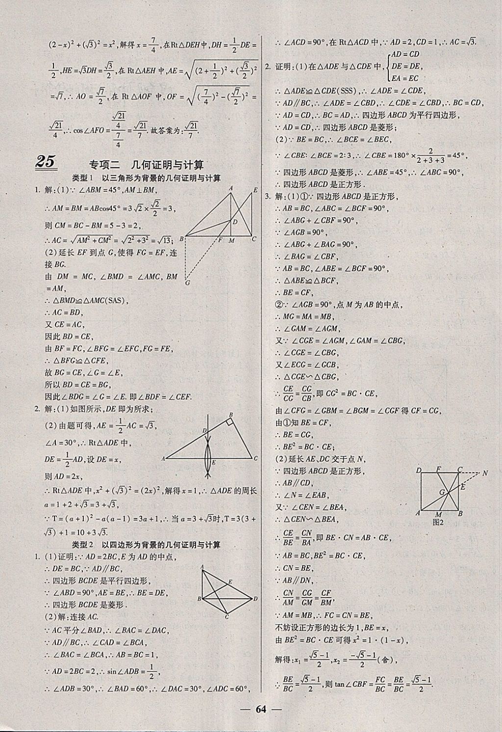 2018年中考試題薈萃及詳解數(shù)學(xué)山西專版 參考答案第64頁