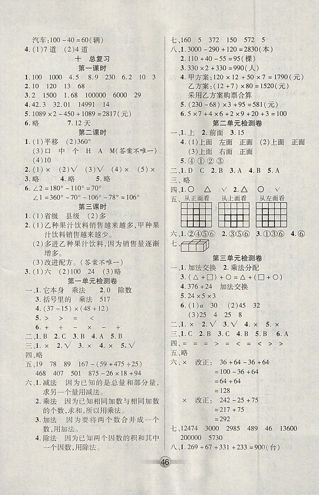 2018年小學生核心課堂四年級數(shù)學下冊人教版 參考答案第6頁