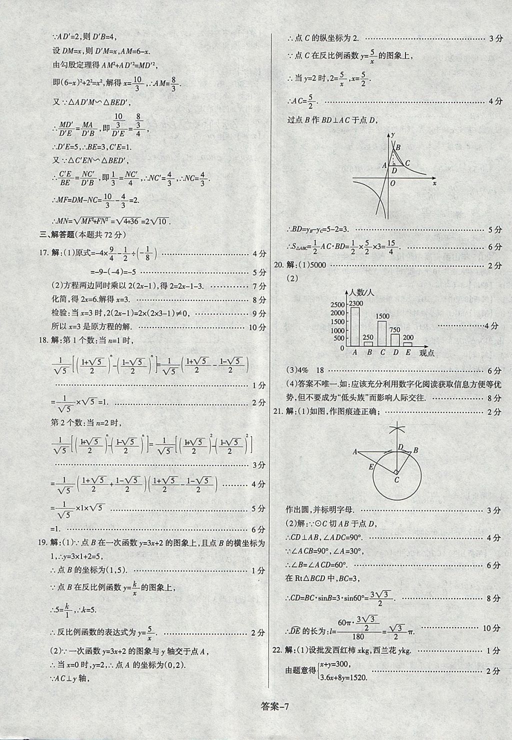 2018年山西中考權威試卷匯編數(shù)學 參考答案第7頁