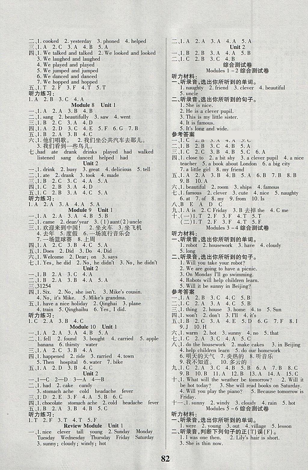 2018年培優(yōu)三好生課時(shí)作業(yè)四年級英語下冊A版 參考答案第2頁