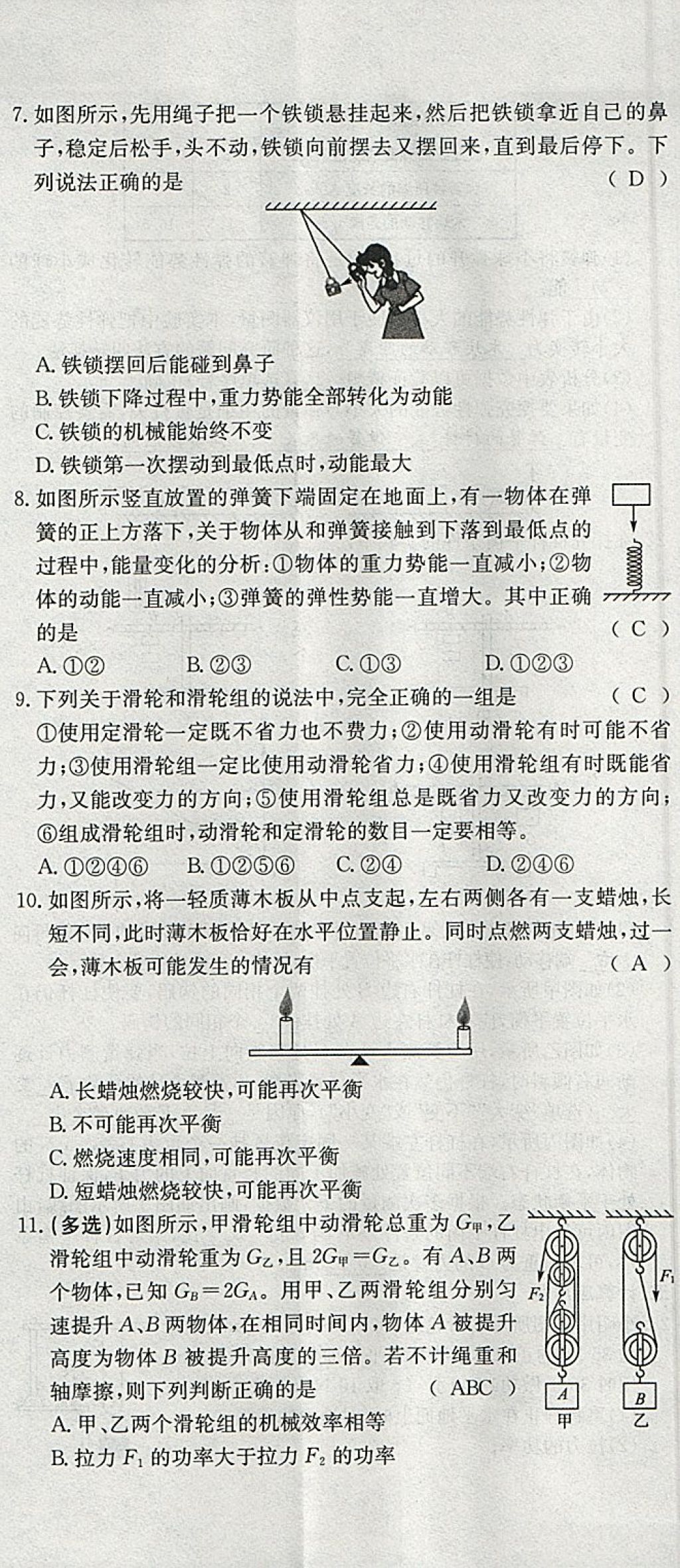 2018年智乐文化中考备战物理河北专版 参考答案第177页