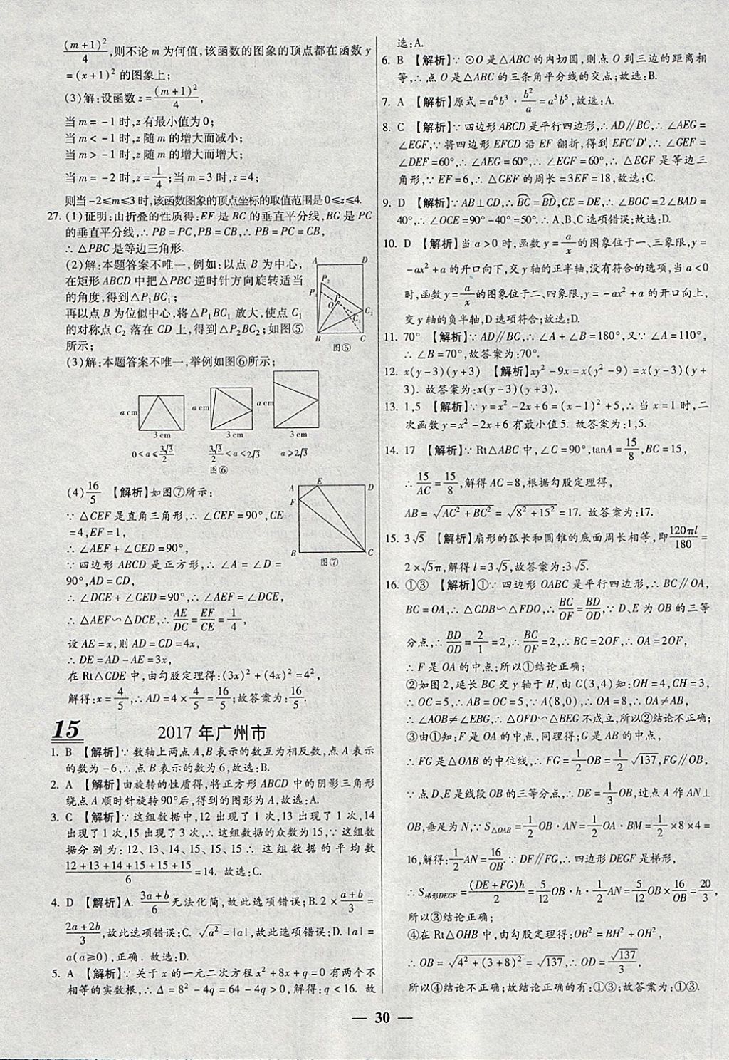 2018年中考試題薈萃及詳解精選40套數(shù)學(xué) 參考答案第30頁