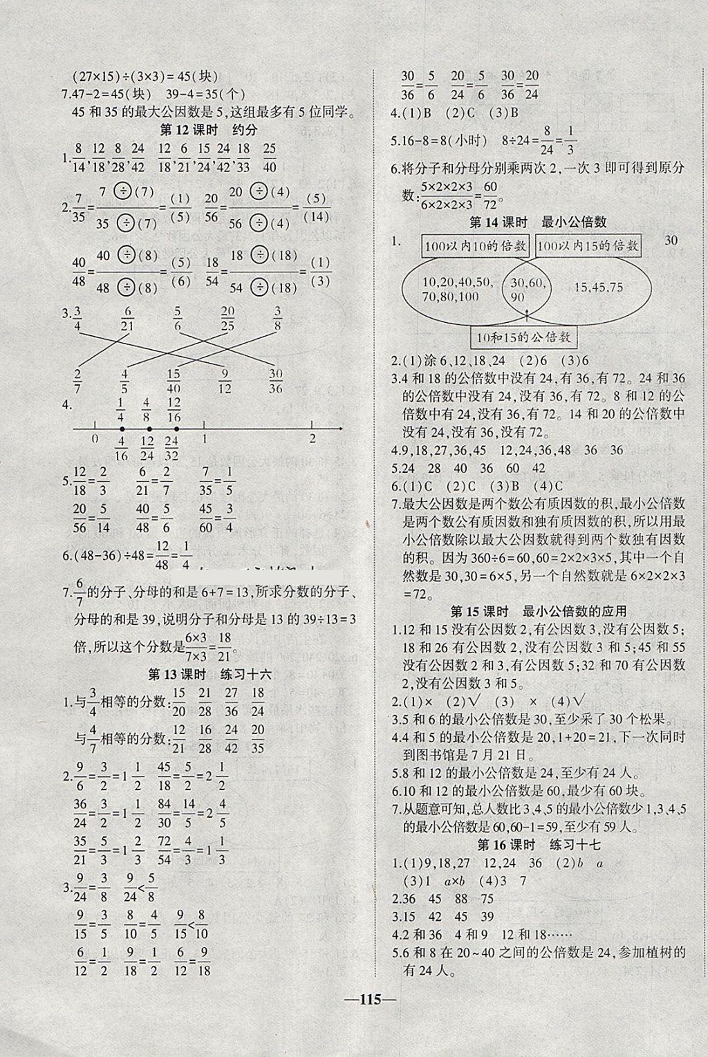 2018年精彩課堂輕松練五年級(jí)數(shù)學(xué)下冊人教版 參考答案第7頁