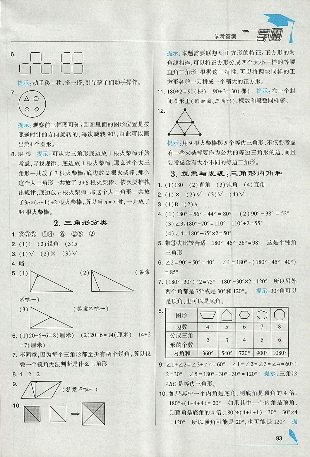 2018年經(jīng)綸學(xué)典學(xué)霸四年級數(shù)學(xué)下冊北師大版 參考答案第5頁