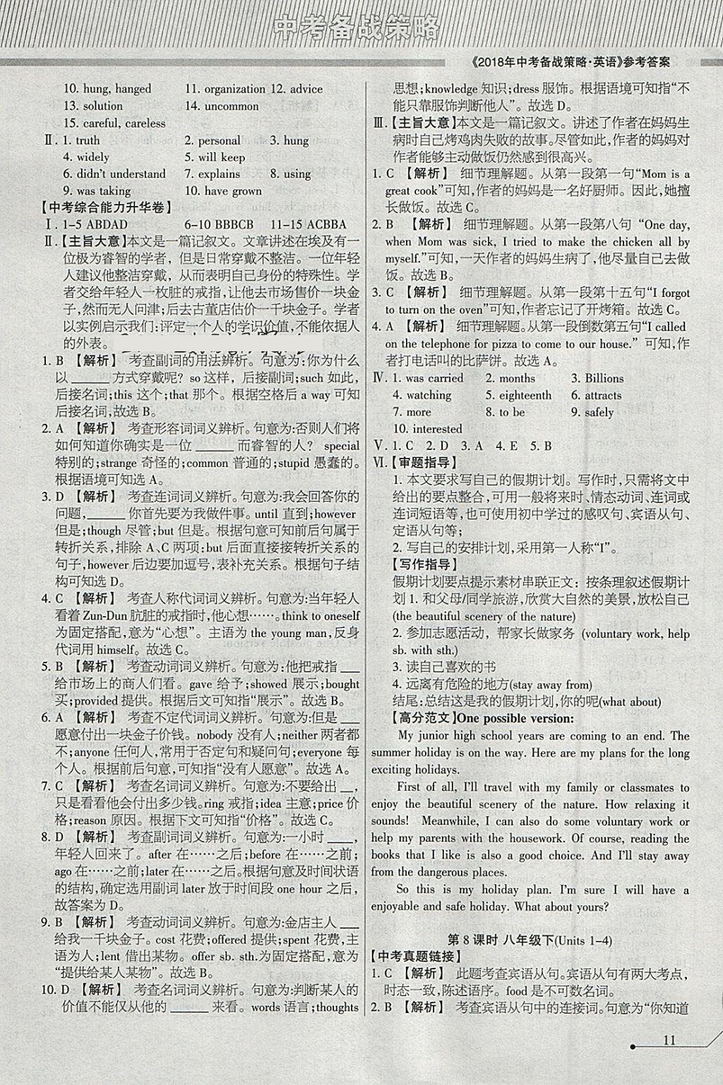 2018年山西学习报中考备战英语 参考答案第11页