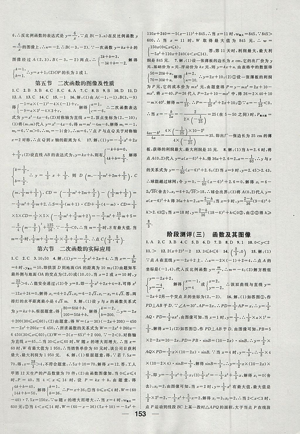 2018年鸿鹄志文化河北中考命题研究中考王数学 参考答案第13页