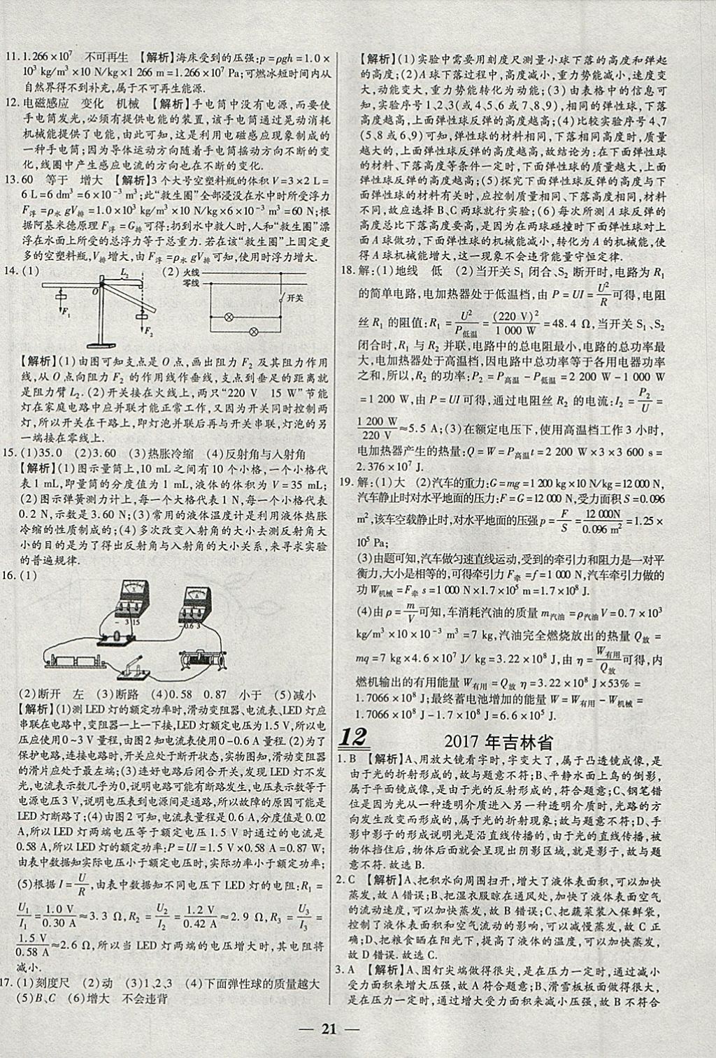 2018年中考试题荟萃及详解精选30套物理 参考答案第21页