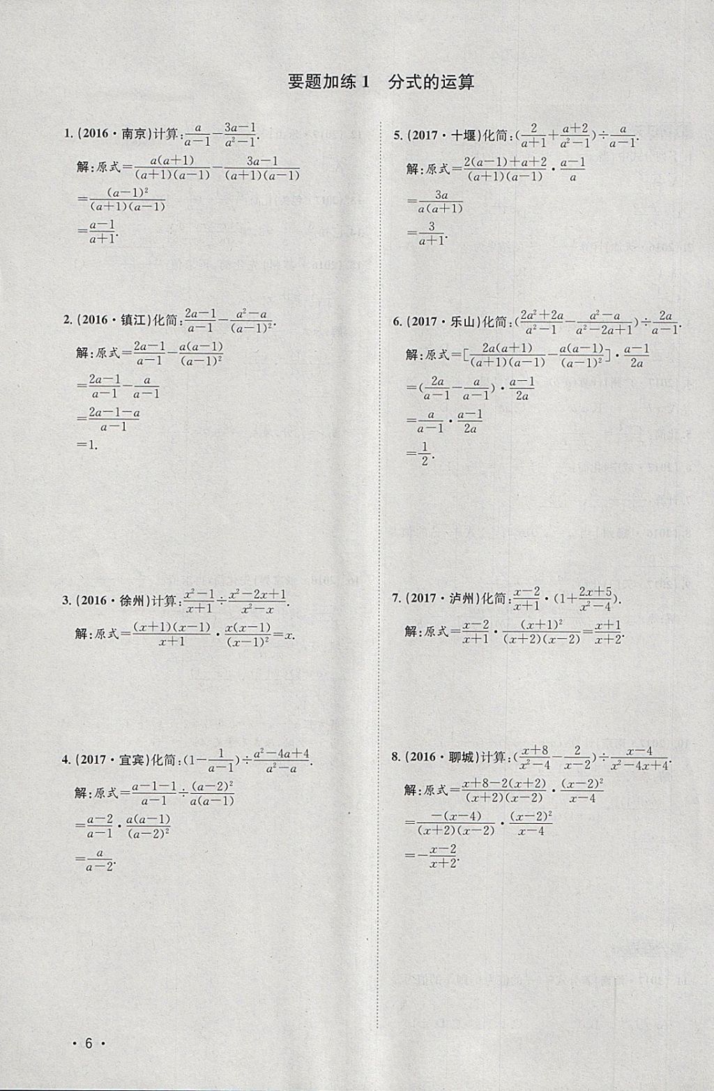 2018年智乐文化中考备战数学河北专版 参考答案第223页