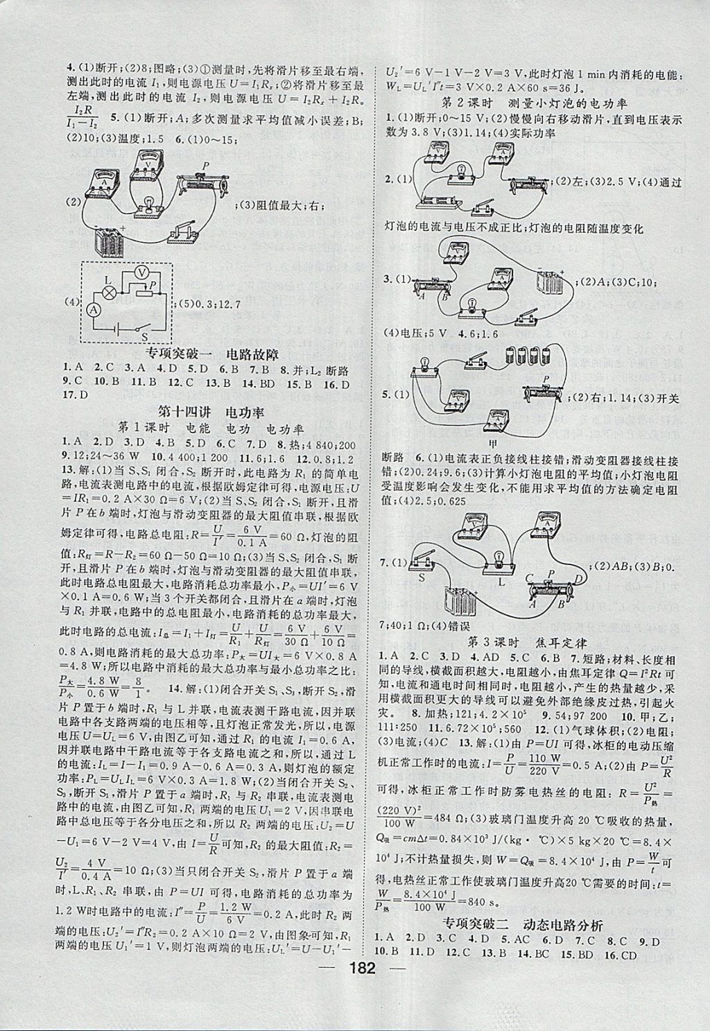 2018年鸿鹄志文化河北中考命题研究中考王物理 参考答案第14页