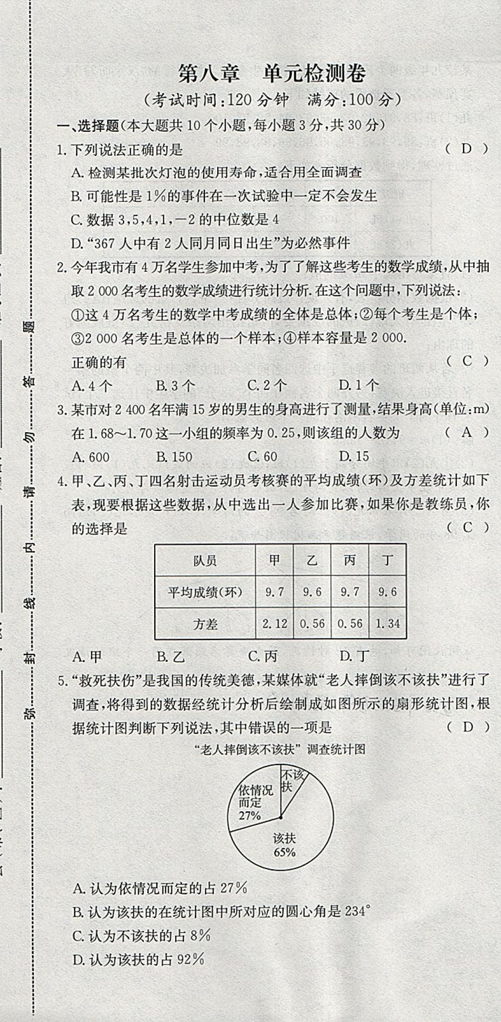 2018年智乐文化中考备战数学河北专版 参考答案第43页