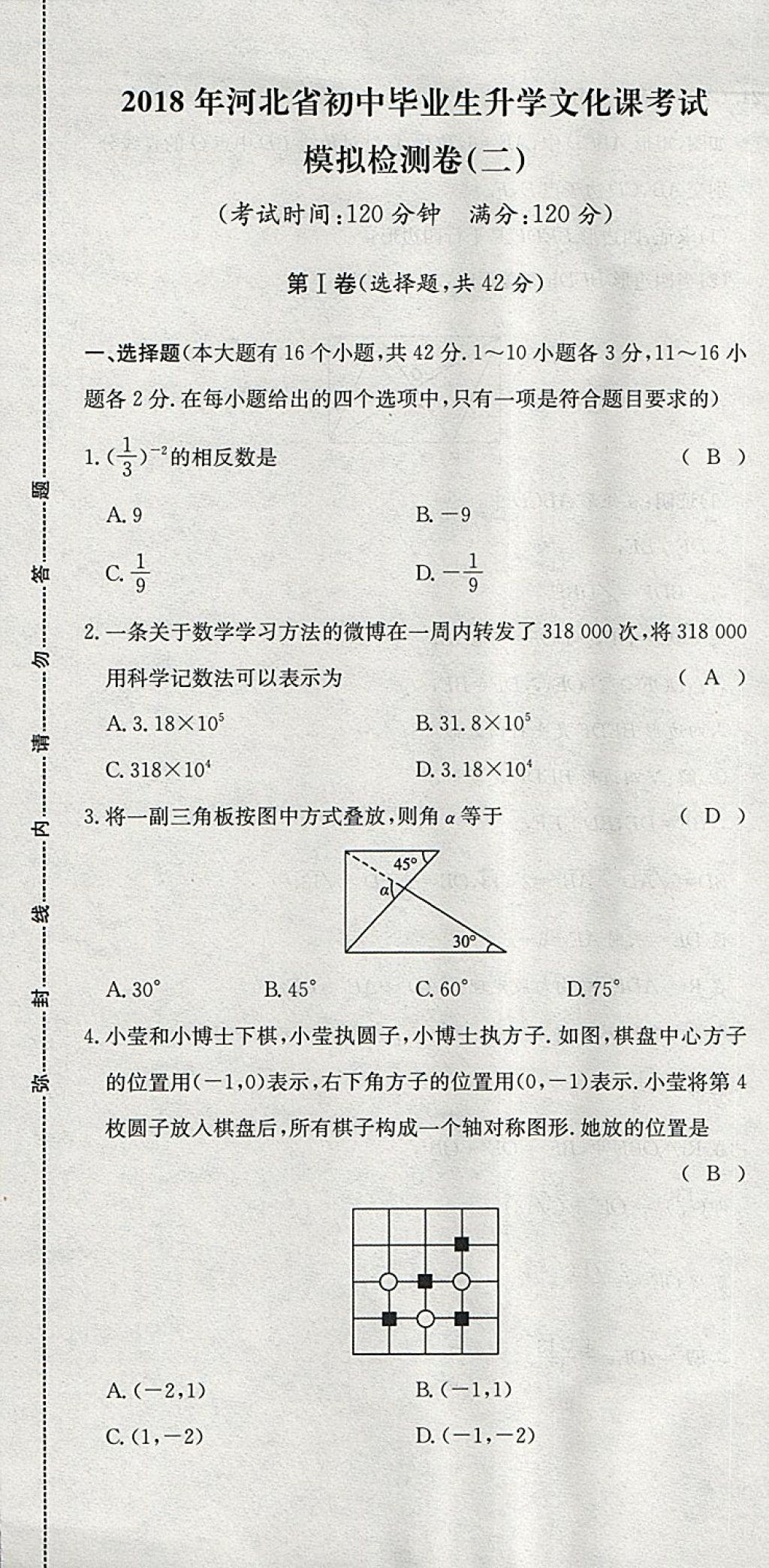 2018年智乐文化中考备战数学河北专版 参考答案第61页