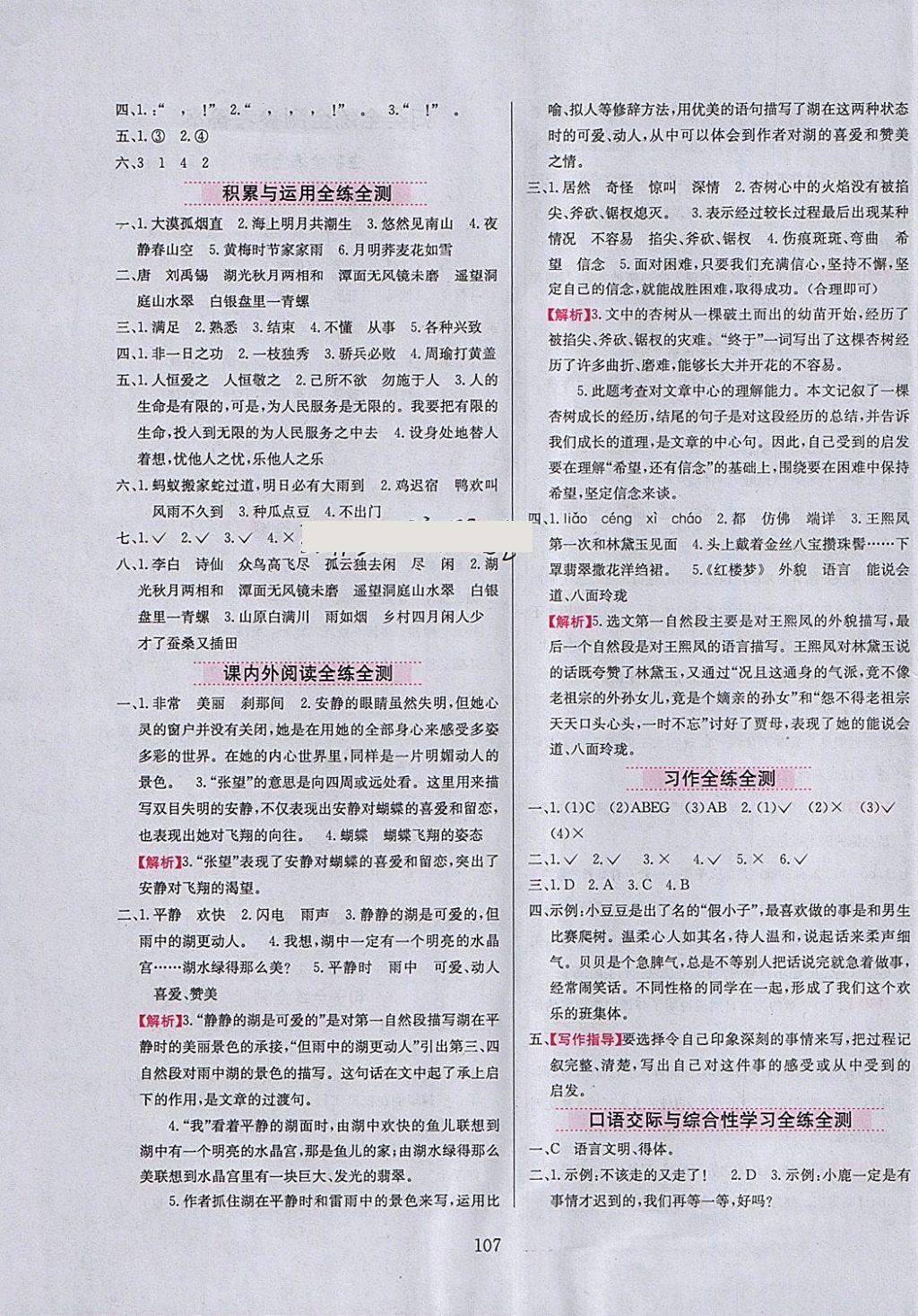 2018年小學(xué)教材全練四年級語文下冊人教版天津?qū)Ｓ?nbsp;參考答案第15頁