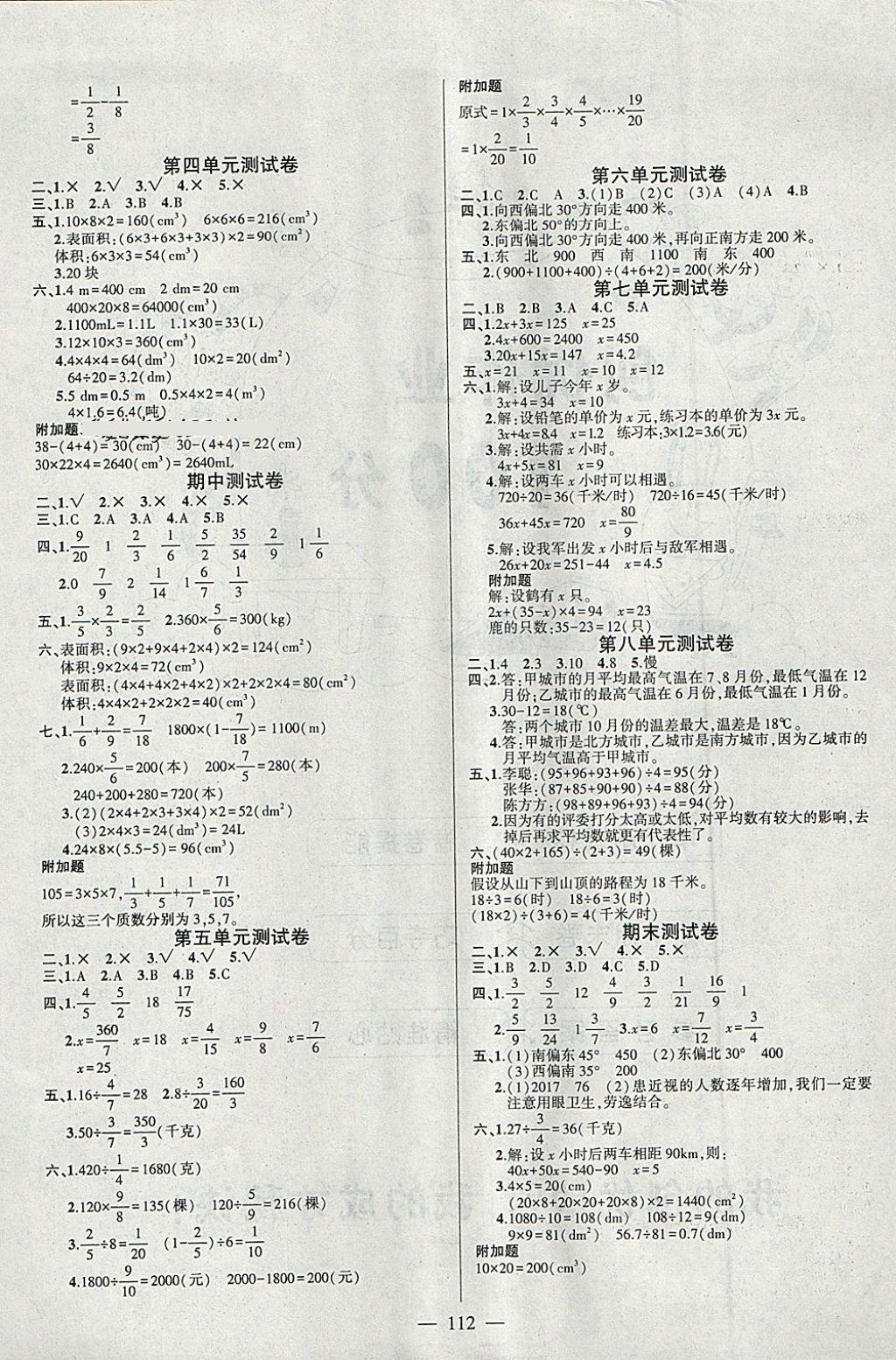 2018年创优作业100分导学案五年级数学下册北师大版 参考答案第6页