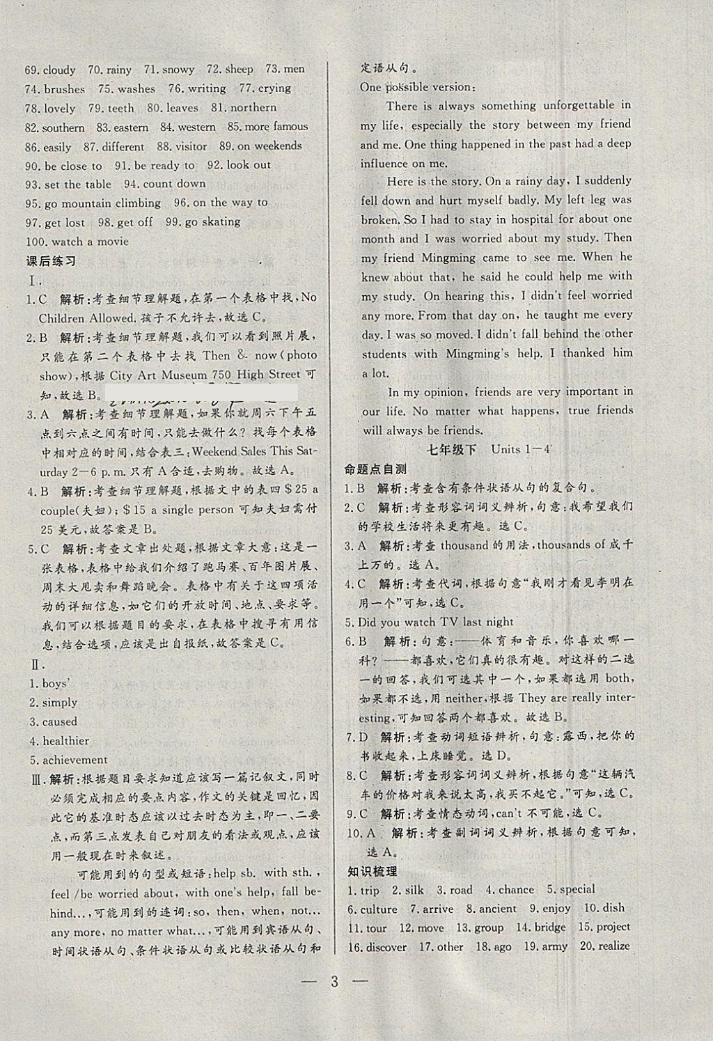 2018年中考一本通英語冀教版河北專版 參考答案第3頁