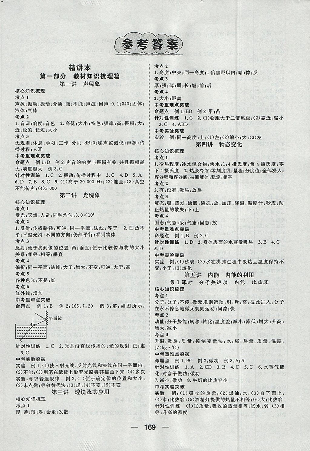 2018年鸿鹄志文化河北中考命题研究中考王物理 参考答案第1页