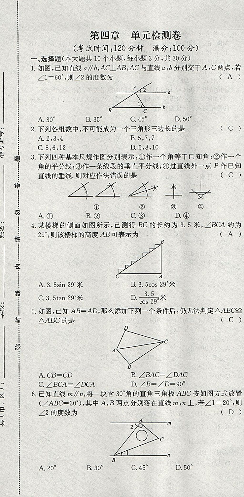 2018年智乐文化中考备战数学河北专版 参考答案第19页